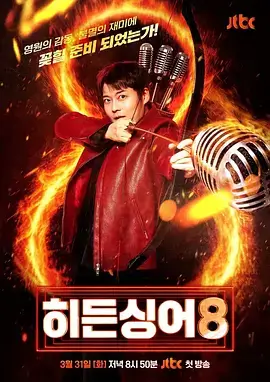 综艺《歌手2025》海报