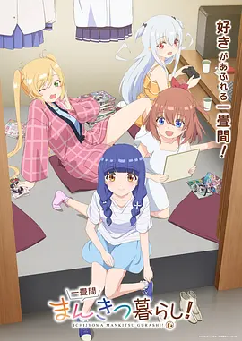 动漫《间谍过家家3》海报